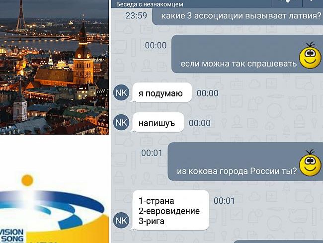 Latvija saistās ar Eirovīziju un Latvijas galvaspilsētu Rīgu