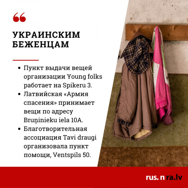 Инструкция: Куда отдать ненужную одежду и обувь в Риге - nra.lv