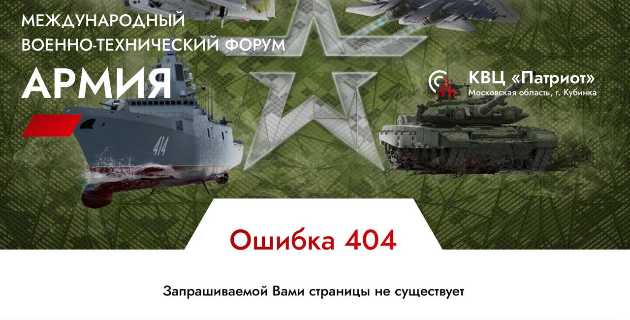 ロシアは説明なしに主要な武器展をキャンセルしました